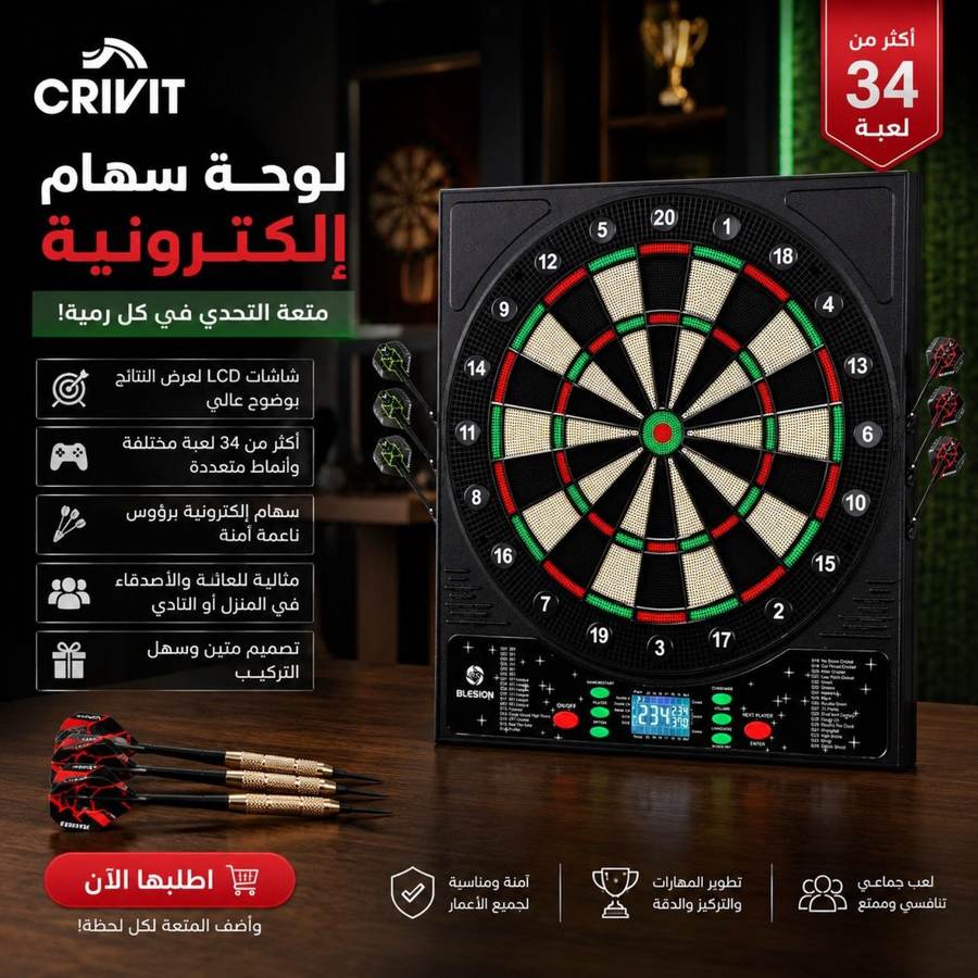 لوحة سهام إلكترونية CRIVIT
