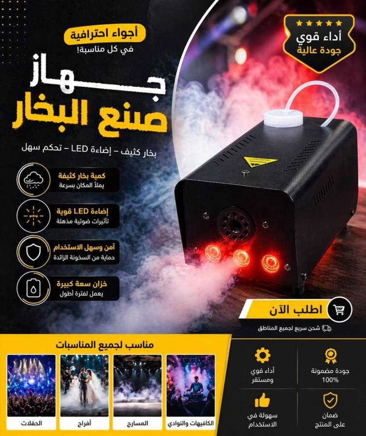 جهاز ضباب LED احترافي مع ريموت