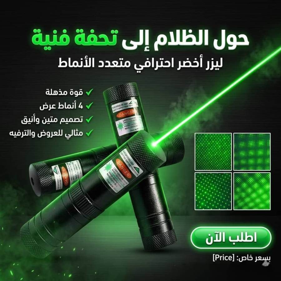 ليزر أخضر 303 احترافي قابل للشحن - منتج مشابه
