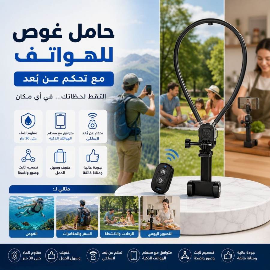 حامل هاتف مرن للرقبة مع ريموت بلوتوث - صورة المنتج في متجر سوريا