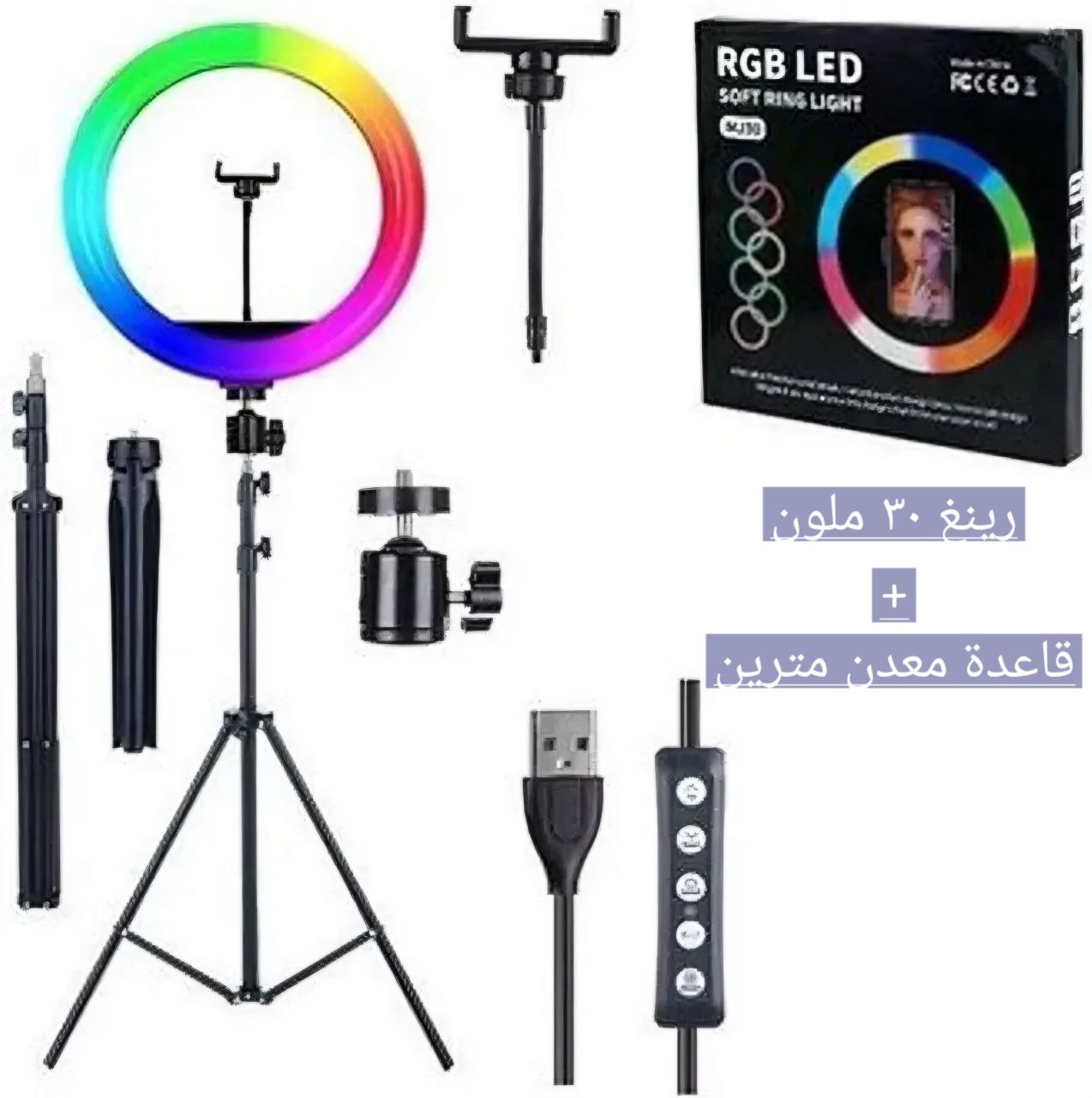رينغ لايت RGB احترافي 30 سم مع قاعدة مترين - منتج مشابه