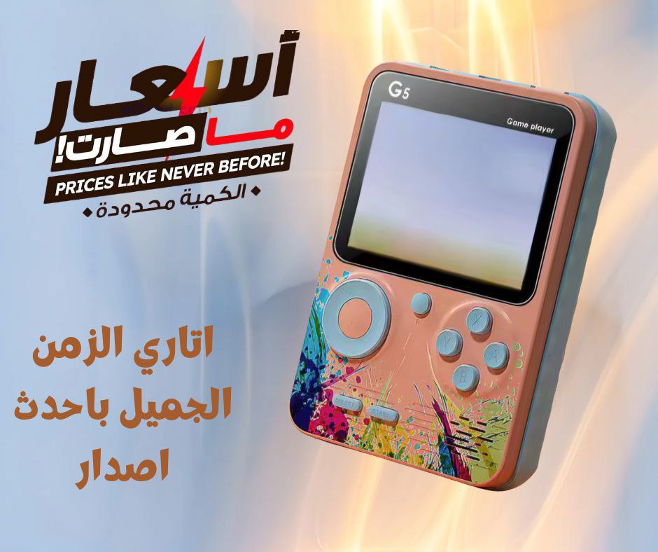 جهاز ألعاب G5 Game Box مع 500 لعبة
