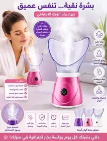 جهاز بخار الوجه المنزلي