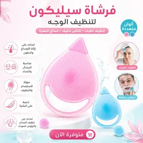فرشاة سيليكون لتنظيف الوجه – قطعتان - منتج مشابه