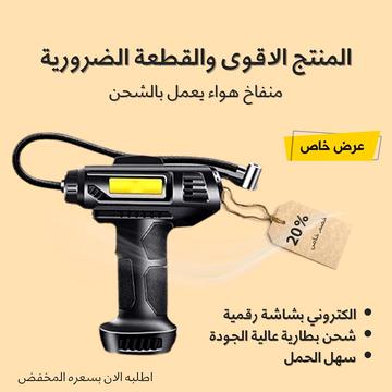منفاخ إلكتروني محمول قابل للشحن بشاشة رقمية