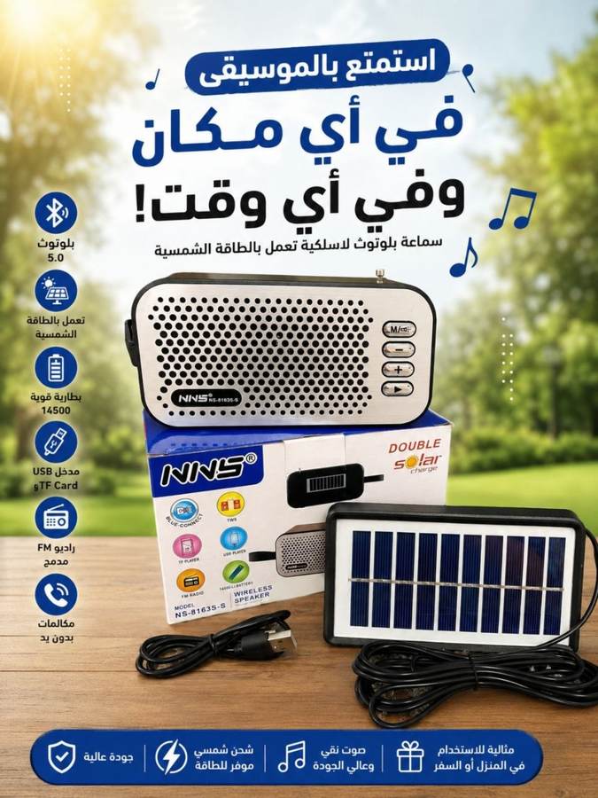 سبيكر راديو NNS يعمل بالطاقة الشمسية - منتج مشابه