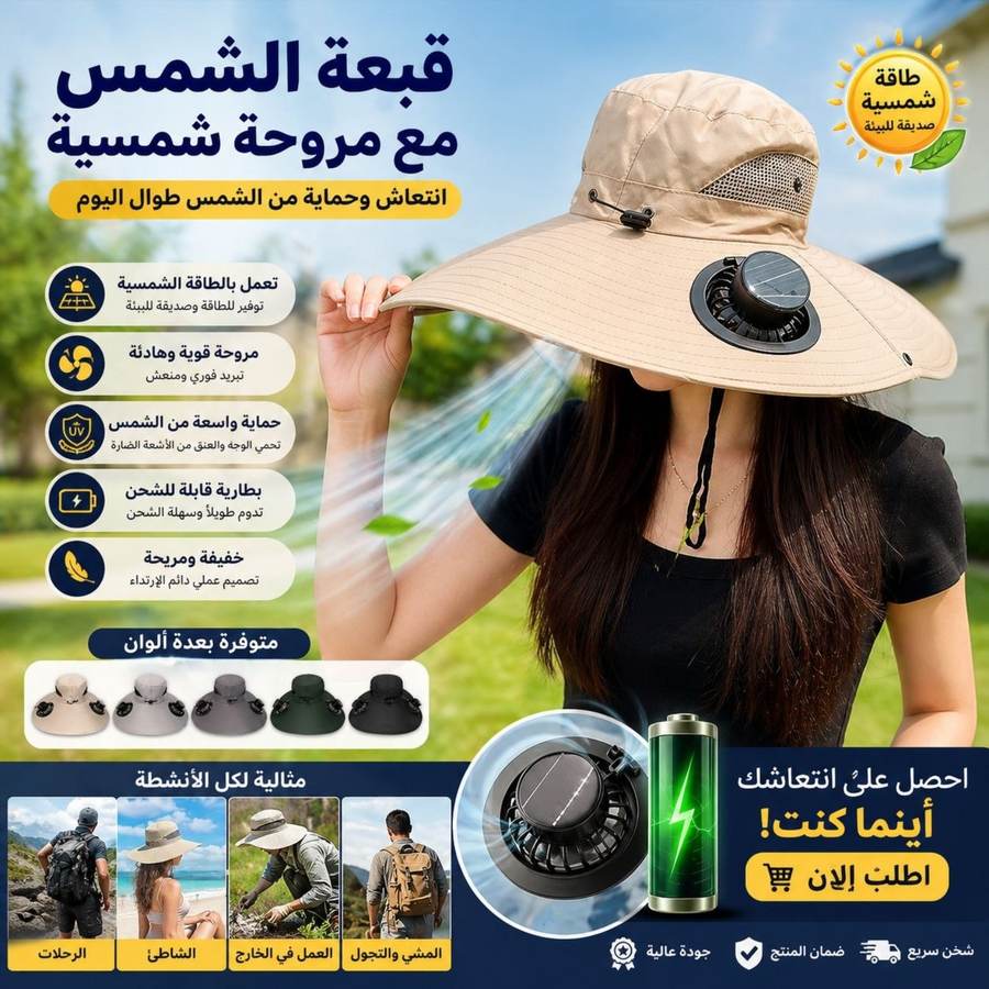 قبعة شمسية مع مروحة - منتج مشابه