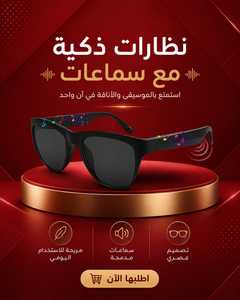 نظارات شاومي الذكية مع سماعات بلوتوث